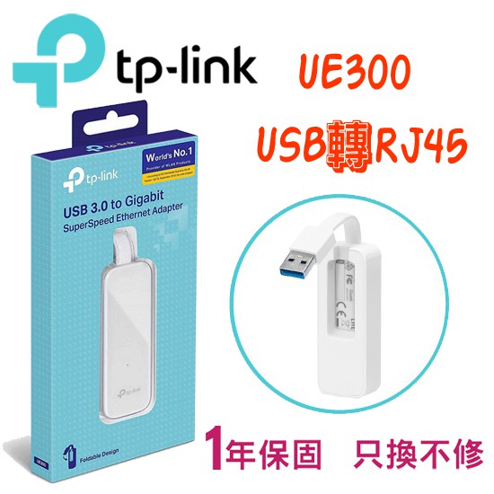 TP-Link UE300 USB 3.0 USB轉RJ45 Gigabit 外接網路卡