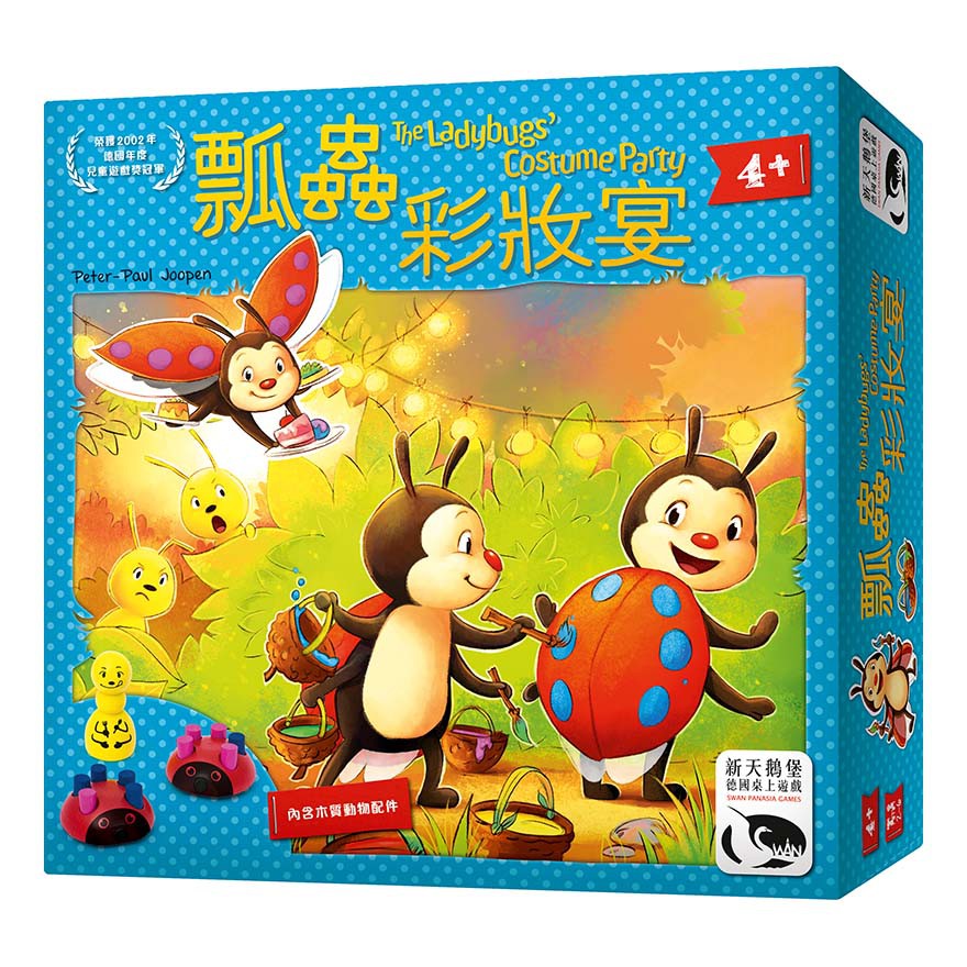 瓢蟲彩妝宴 Ladybug'a Costume Party 桌遊 桌上遊戲【卡牌屋】