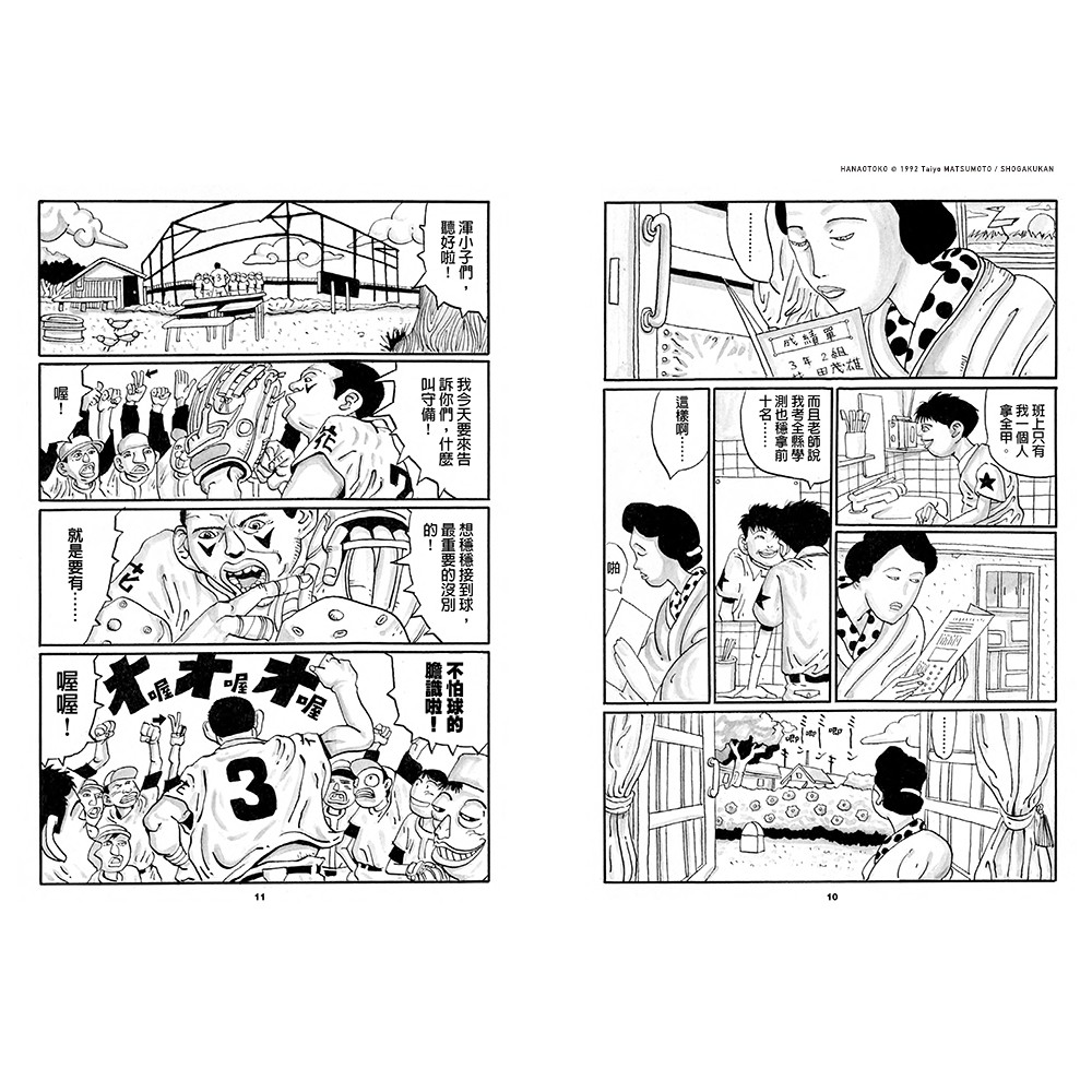 Alice書店 花男全三冊套書 首刷限量贈品版 松本大洋 大塊文化 蝦皮購物