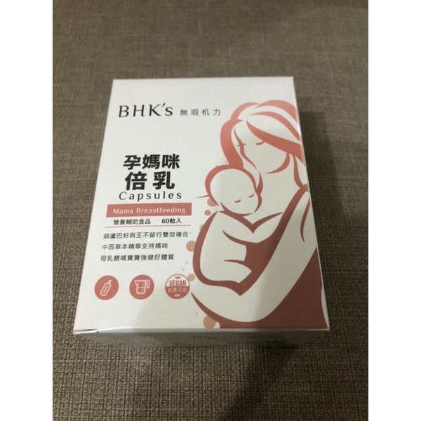 (未拆封)BHK‘s孕媽咪倍乳