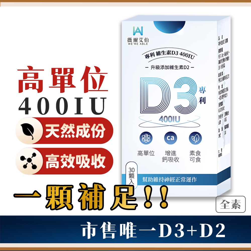 免運【維生素 D3】(大人小孩皆可)維生素D3 非活性 維生素D 維他命D 400IU 高單位 Vitamin D2