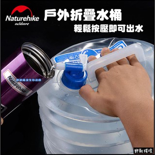 【野戰搖滾-生存遊戲】NatureHike 10L 戶外折疊水桶 折疊水袋 摺疊水桶水壺露營水桶登山野營水瓶