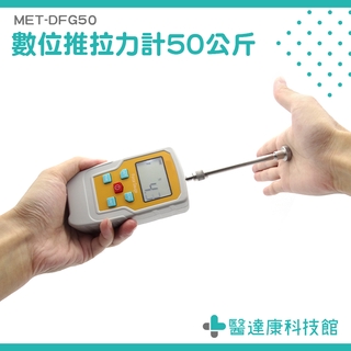 推拉力測量儀 500N 數顯測力計 拉力計 推力計 拉力試驗機 DFG50 數位推拉力機 五金製造 紡織業 汽車配件