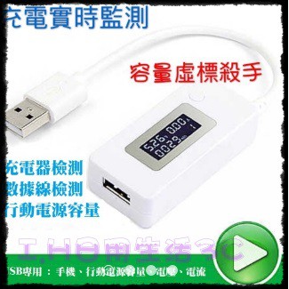USB 電流錶 電壓錶 電量 電子  mAh 流量計 可測量記憶10組 電壓 電流 電池 行動 電池 容量檢測儀 IH