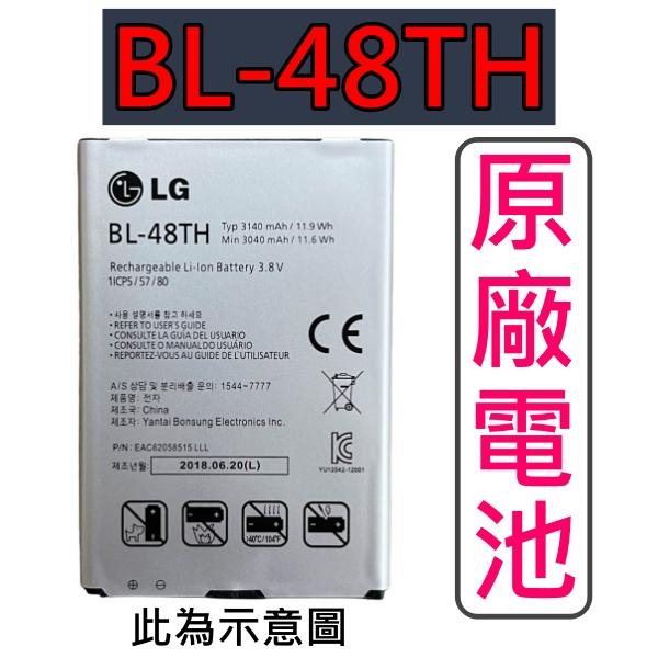 台灣現貨📦LG BL-48TH G Pro Lite E988 D686 F240L G Pro 2 D838全新電池