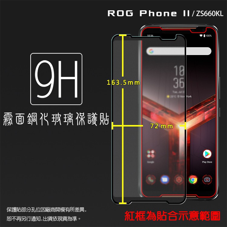 霧面滿版 鋼化玻璃保護貼 ASUS ROG Phone II 2 2代 ZS660KL I001D 鋼貼 9H 玻璃貼