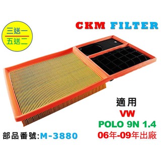 【CKM】專利 濕式 福斯 VW POLO 9N 06年-09年 引擎濾網 空氣濾網 空氣芯 空氣濾芯 超越 原廠 正廠