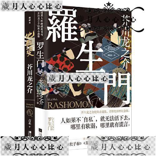 地獄變 羅生門1 2冊芥川龍之介代表作欲望與黑暗正版當當下殺小説漫畫動漫書籍熱銷 蝦皮購物