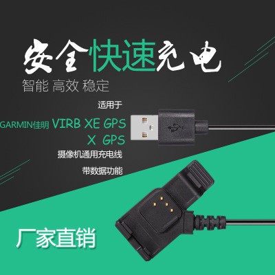 適用於GARMIN 佳明VIRB XE GPS和X GPS攝像機通用充電線 数据线功能USB傳輸線