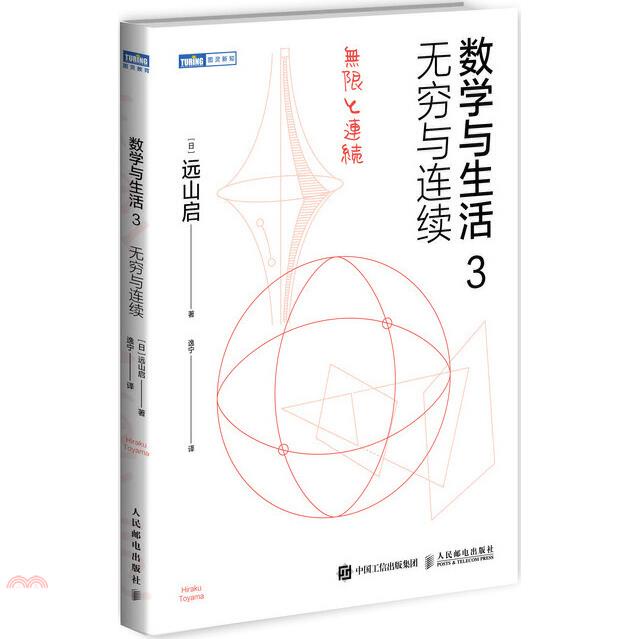 數學與生活.3：無窮與連續
