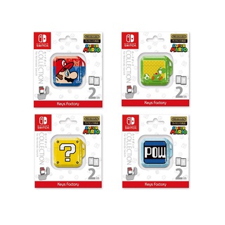 全新現貨 SWITCH NS周邊 Keys Factory 卡夾收納盒 2入卡帶盒 超級瑪莉歐款【歡樂交易屋】