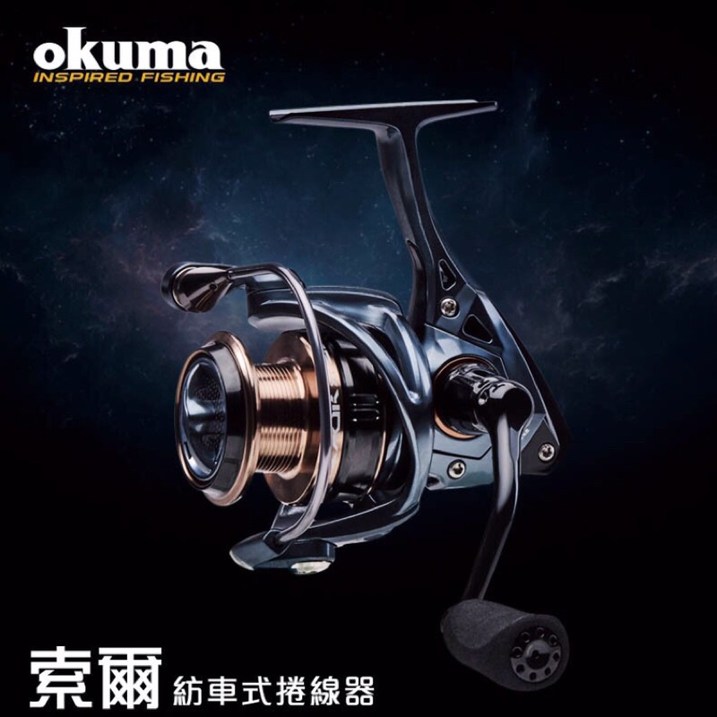 ～淺線杯組合價～OKUMA-索爾 Epixor XT 紡車式捲線器