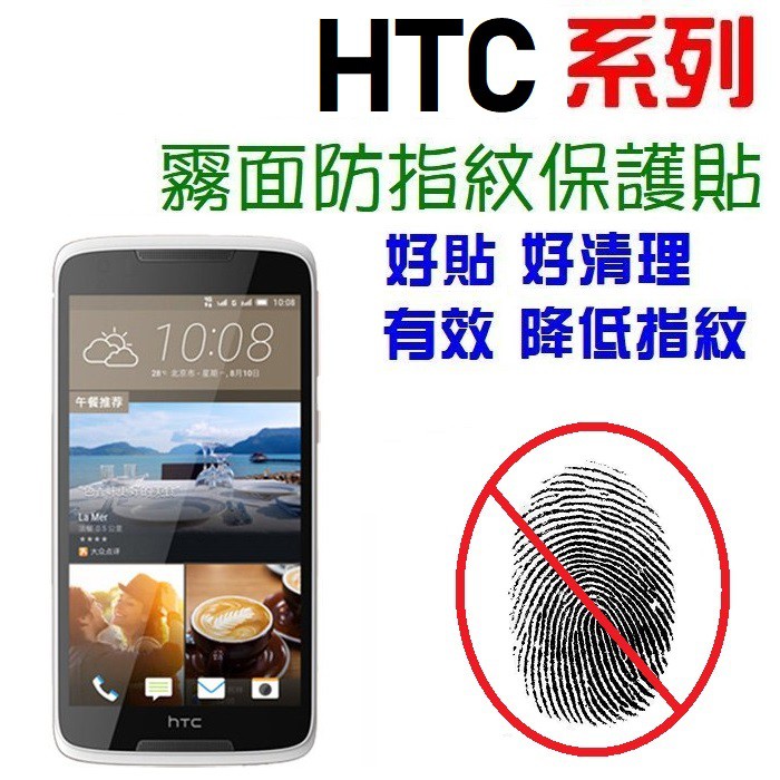 HTC U Play Desire 828 728 820 826 LG G3 G4 G6 防指紋 保護貼 霧面【采昇】