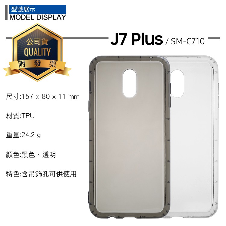 TPU 透明空壓殼 SAMSUNG Galaxy J7 Plus J7+ SM-C710 保護殼/抗衝擊/透明殼/手機殼