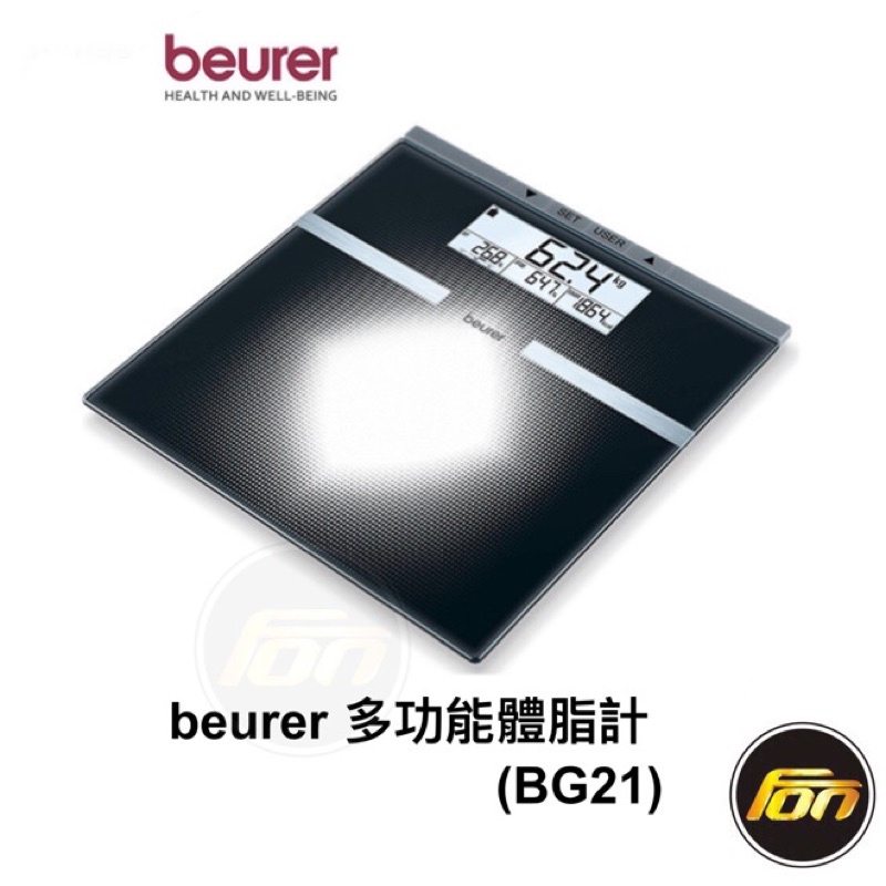 德國博依beurer 多功能體脂計 BG21