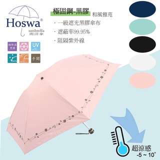 【Hoswa雨洋傘】和風雅苑輕量手開折疊傘 專利固鋼傘骨 抗強風反向傘 抗UV降溫傘 台灣雨傘品牌/原廠保修 現貨粉紅