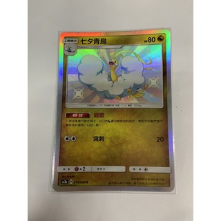 67 寶可夢七夕青鳥岩狗狗惡食大王沼王烏波烏賊王陸卡利歐圓陸鯊尖牙陸鯊霹靂電球紙御劍青棉鳥