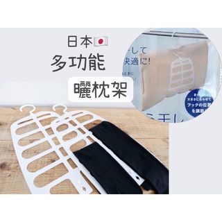 小日驚奇🌈 曬枕頭 曬娃娃 晾衣網 晾曬網袋 日本進口 晾衣架 曬衣網 枕頭晾乾 日本 曬枕架 曬褲 多功能曬架