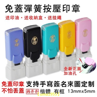 【萬家】☞梅花護士章 私人名章 客制 個人小印章 姓名免蓋章 名字印章 會計簽名章 成人印章訂製 卡通免開蓋連續章 自動