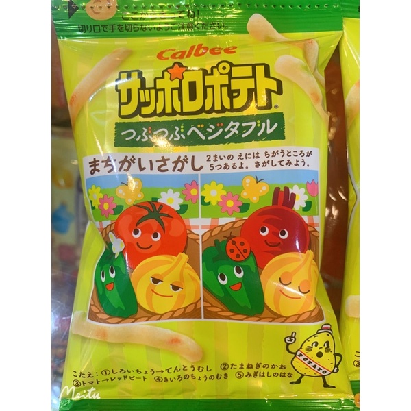 日本 calbee 卡樂比 -4連蔬菜薯條 野菜薯條 4包