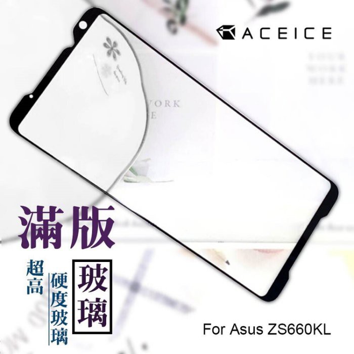 ASUS I001DC ROG Phone II 二代 ZS660KL《日本材料9H鋼化滿版玻璃貼玻璃膜》亮面玻璃保護貼