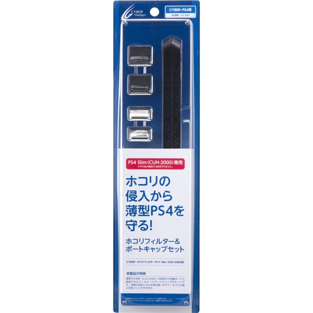 Cyber日本原裝侵入防止 PS4 SLIM主機USB端子 主機吸入口 USB孔 灰塵過濾 防塵塞組 黑色款【魔力電玩】