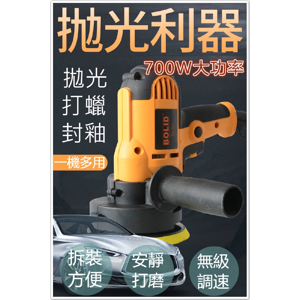 700W 汽車拋光機 汽車打蠟機 無極調速 劃痕修復 電動保養清潔用品 汽車美容 打蠟機 新增 110V