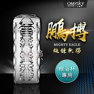 贈潤滑液【今天買❤明天到】Omysky 鵬搏 3檔吸氣USB磁吸充電男用助勃根沐杯 專屬膠條 男生情趣用品成人專區飛機杯