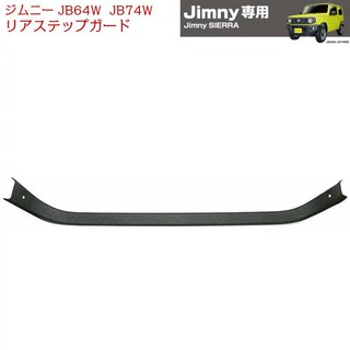 臺灣現貨 附發票 吉姆尼 JB74 Suzuki Jimny 包覆式尾門檻條 後門檻條 尾門檻條 門檻條 改裝 飾條