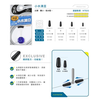 【漁樂釣具】 ARDIAW愛釣 小水滴豆 太空豆+新太空管