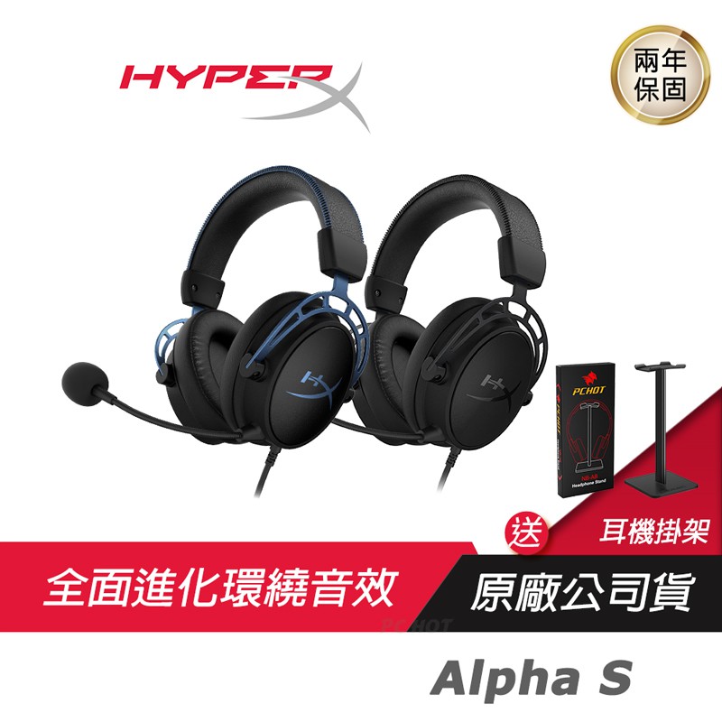 HyperX Cloud Alpha S 藍色 消光黑 電競耳機麥克風/7.1/低音調整/雙音腔驅動單體/鋁合金框架