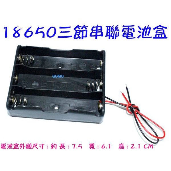 18650三節串聯電池盒(含線)-3顆18650電池盒/3節18650電池盒-遙控汽車船車露營燈LED燈泡工具改裝用