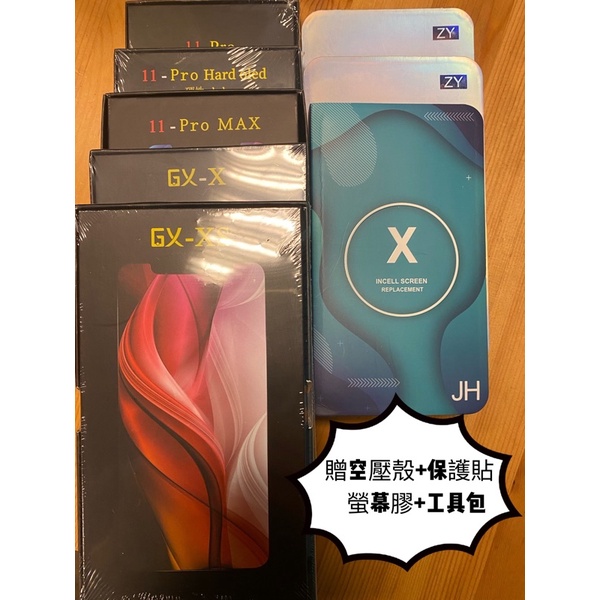 iPhoneX液晶螢幕總成XR/XS/XS MAX/11PRO MAX 贈防水膠工具保護貼原彩 認證電池