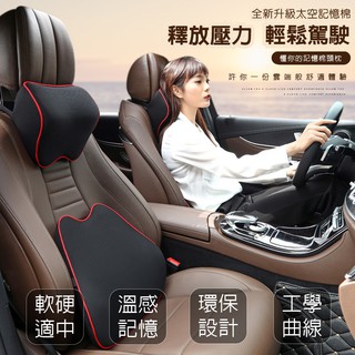 10%蝦幣回贈-3D車用靠墊 頭枕 汽車枕頭 記憶枕 護頸枕 靠枕 頭枕 腰靠墊 靠墊 椅背墊 腰枕 汽車用品 記憶棉