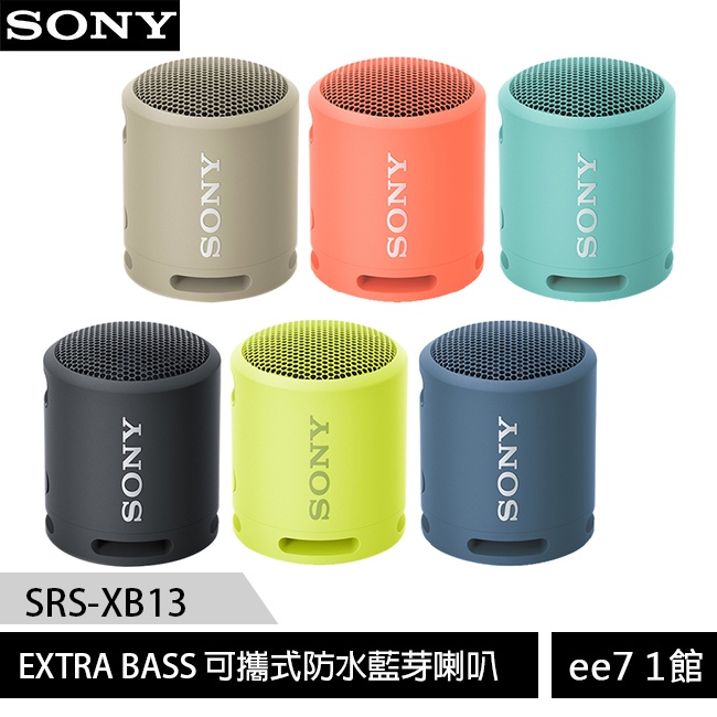 SONY SRS-XB13 EXTRA BASS可攜式防水IP67藍芽喇叭 [ee7-1]
