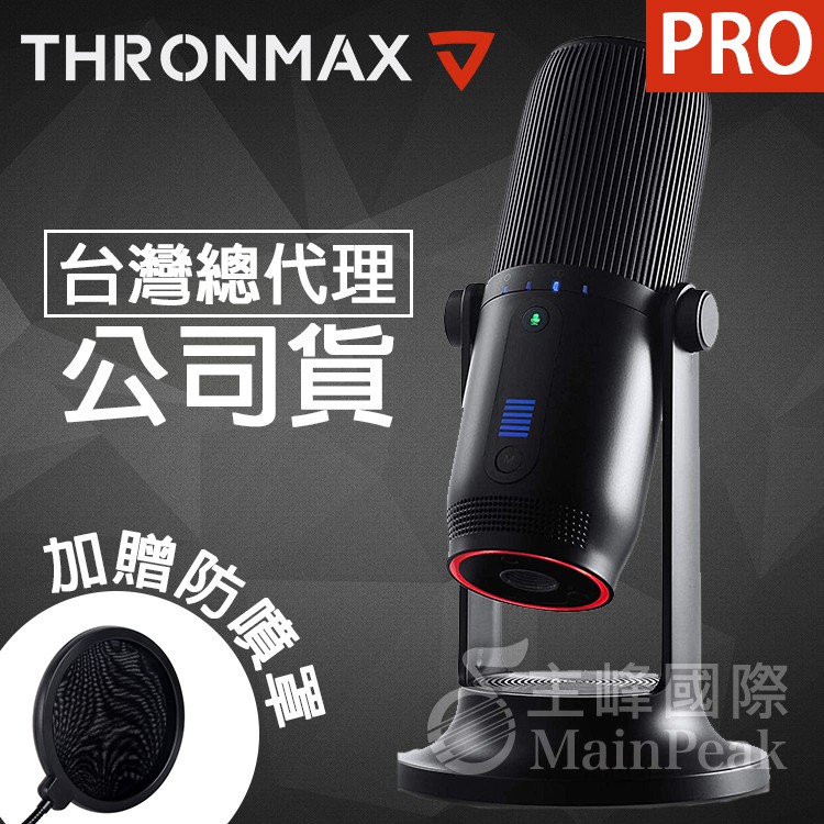 【加贈防噴網】Thronmax M2 PRO MDrill One USB麥克風 電容式麥克風 黑色 另有Yeti 雪怪