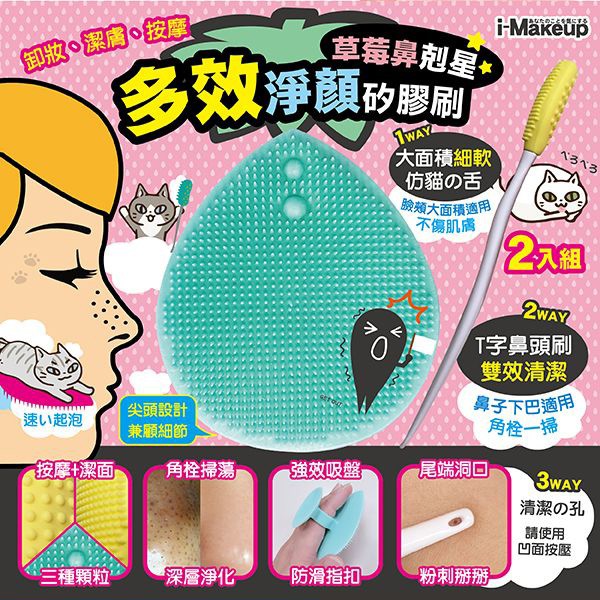 矽膠角栓洗臉刷(2入組)【小三美日】DS000277  蝦皮購物
