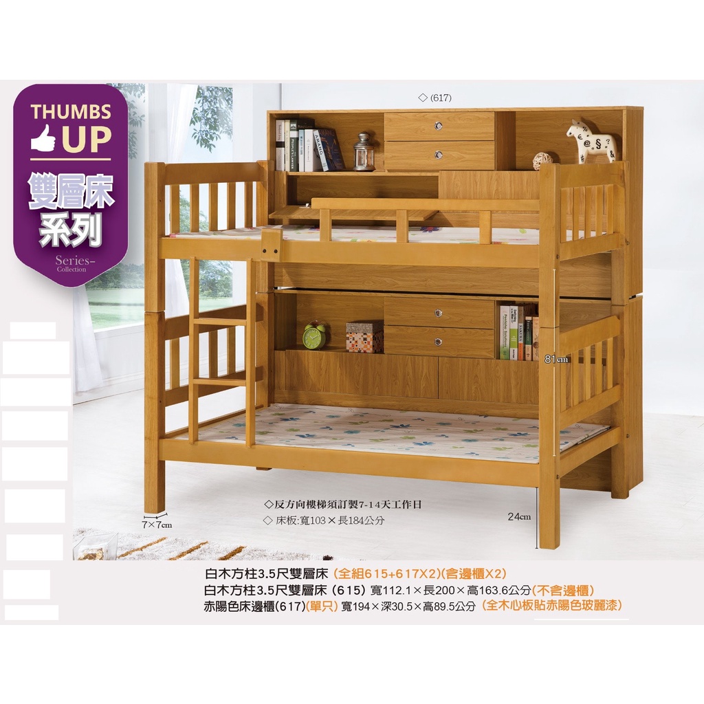 【S125-1】23SS購 赤陽色白木方柱雙層床/上下舖/床邊櫃/新北大