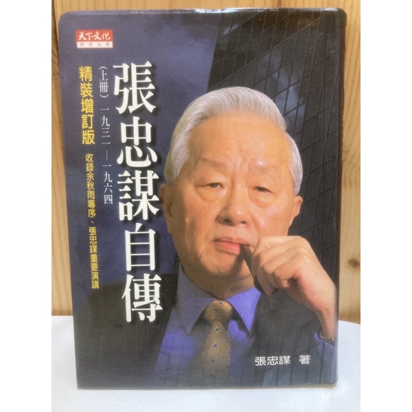 張忠謀自傳  二手書