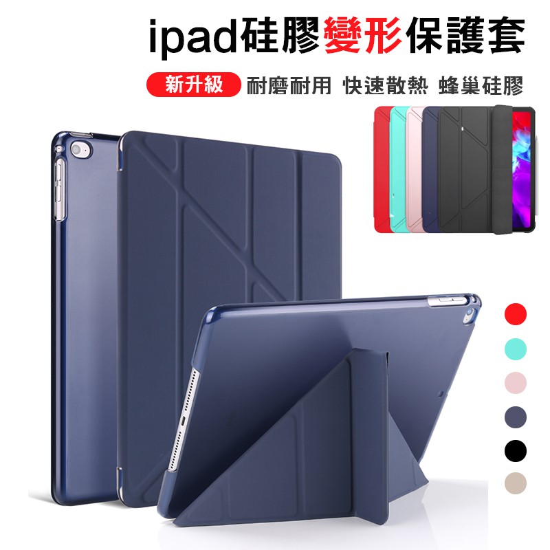 蘋果全系列New iPad/AIR/Pro 11/Mini234平板皮套  保護殼 ipad矽膠蜂窩散熱軟殼[現貨免運]
