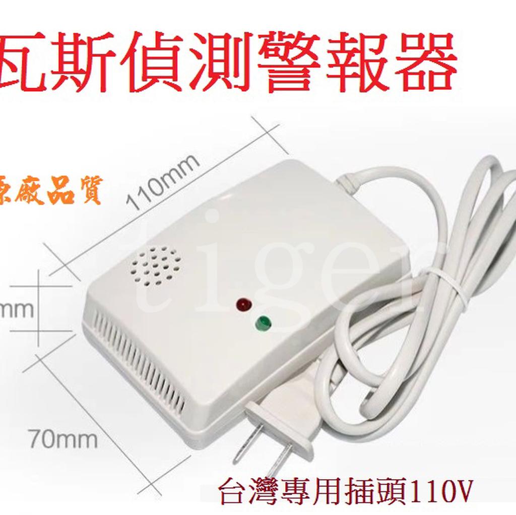 天然氣報警器家用桶裝瓦斯漏氣警報器液化氣報警器煤氣洩漏瓦斯警報器瓦斯偵測器ac110v 附中文說明書 蝦皮購物