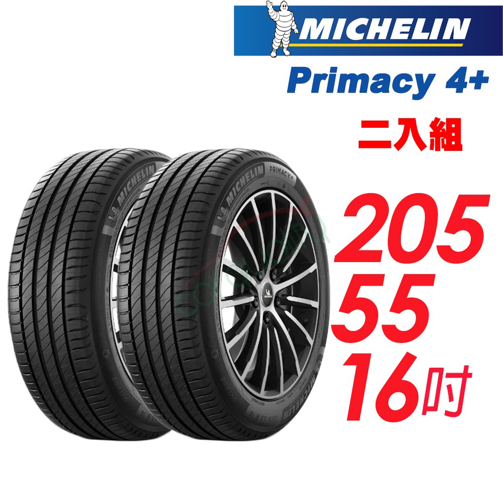 米其林 PRIMACY4+濕地制動性能輪胎_二入組_PRI4+_205/55/16 91V(車麗屋) 現貨 廠商直送