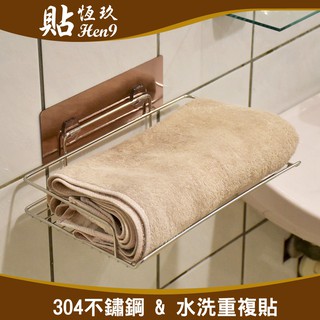 毛巾衣物架 面紙平版衛生紙架 304不鏽鋼 可重複貼 無痕掛勾 台灣製造 貼恆玖 浴室收納置物架