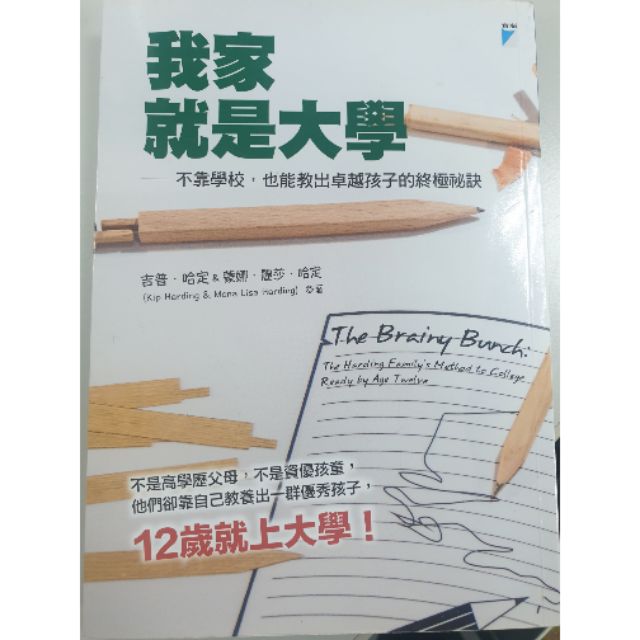 我家就是大學 二手書