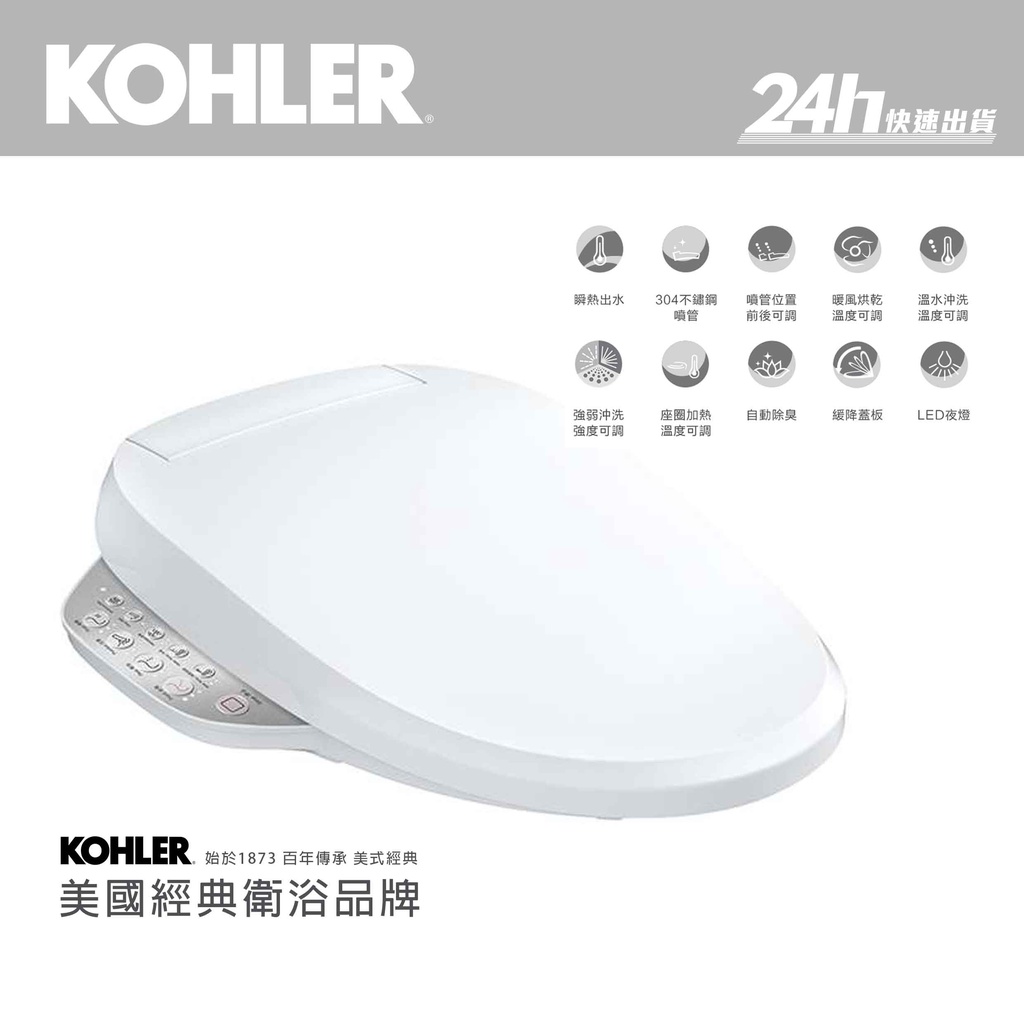 【KOHLER】C3-150S C3150 瞬熱式 溫座烘乾 電腦免治馬桶座｜五檔溫控 不鏽鋼噴嘴｜台灣群光公司貨