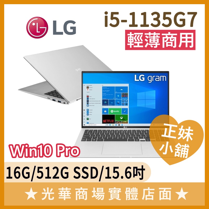 Q妹小舖❤I5商用 輕薄 15Z90P-G.AP56C2 15.6吋 LG Gram 樂金 商務 視訊 銀 文書 筆電