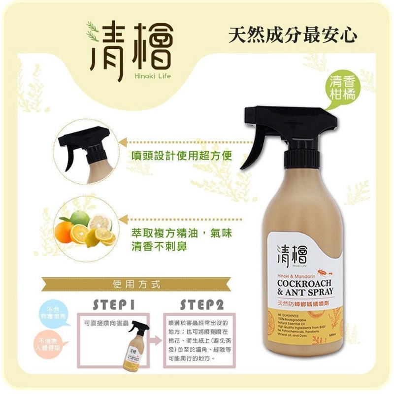 【驚安の百貨】⚡快速出貨《現貨》清檜Hinoki Life 天然防蟑螂螞蟻噴劑500ml