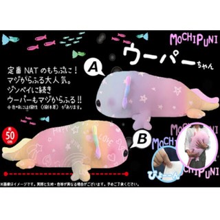 日直送現貨 正版 Mochi Puni もちぷにウーパー 大尺寸 蠑螈 六角恐龍 超可愛療癒系 絨毛娃娃 抱枕