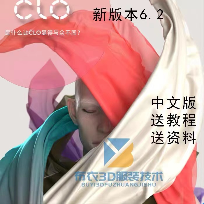 🔥新版 CLO 3D 6.2 中文Mac 蘋果版試衣走秀系統建模渲染服裝設計軟體