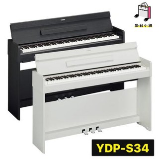 『樂鋪』YAMAHA YDP-S34 電鋼琴 88鍵 數位鋼琴 靜音鋼琴 贈YAMAHA耳機 全新保固一年 YDPS34